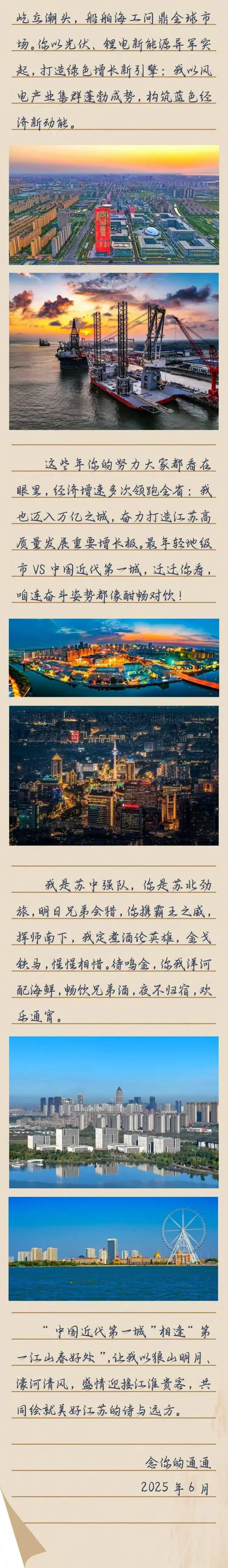 明晚苏超主场迎战宿迁！南通深情发文，造梗“夜不归宿”