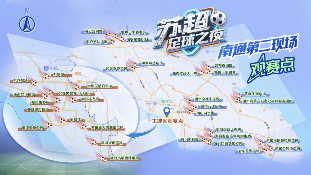 明晚苏超主场迎战宿迁！南通深情发文，造梗“夜不归宿”