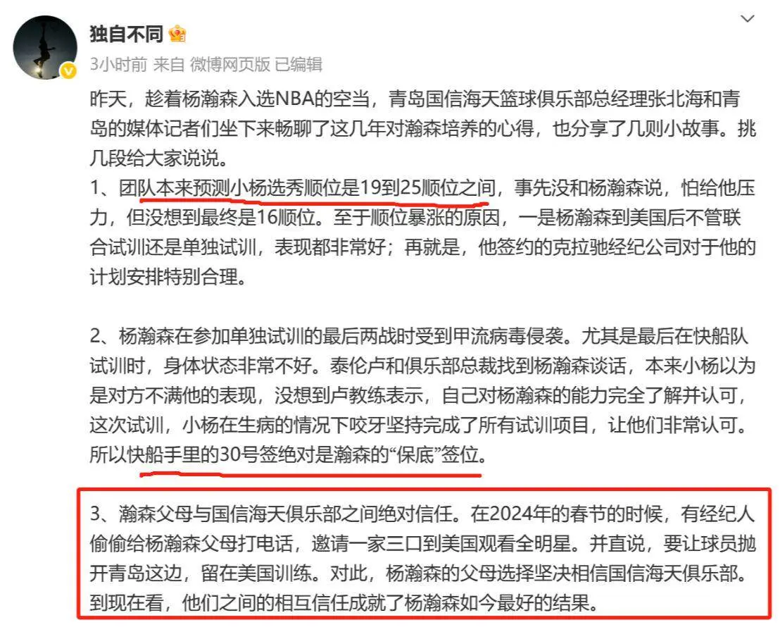 偷摸给杨瀚森父母打电话引诱其抛弃青岛？球迷推测：又是杨毅团队