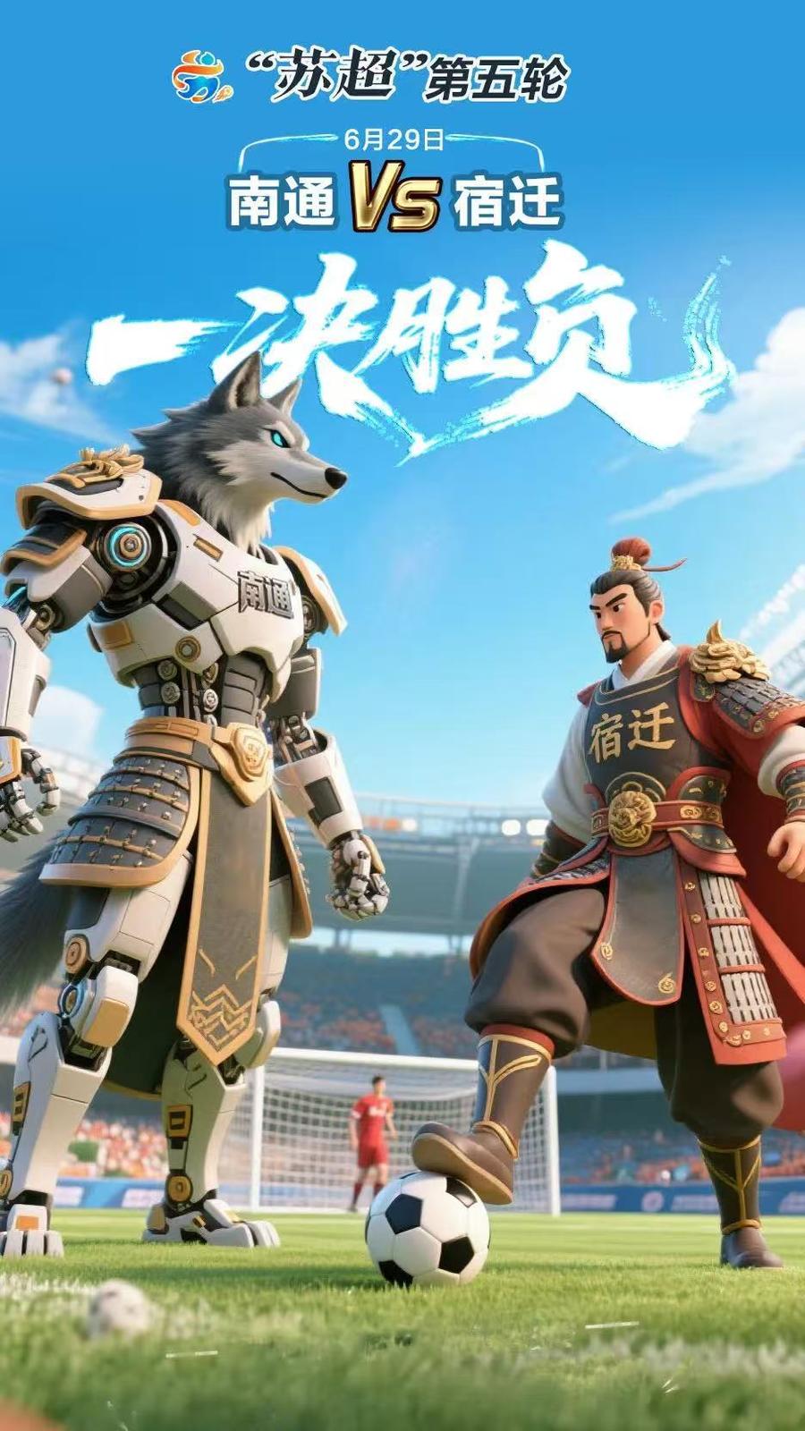 29日晚苏超主场迎战宿迁！南通深情发文，造梗“夜不归宿”