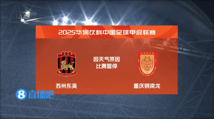 中甲-重庆铜梁龙3-1逆转苏州东吴止四轮不胜 重庆3分钟头球2连击