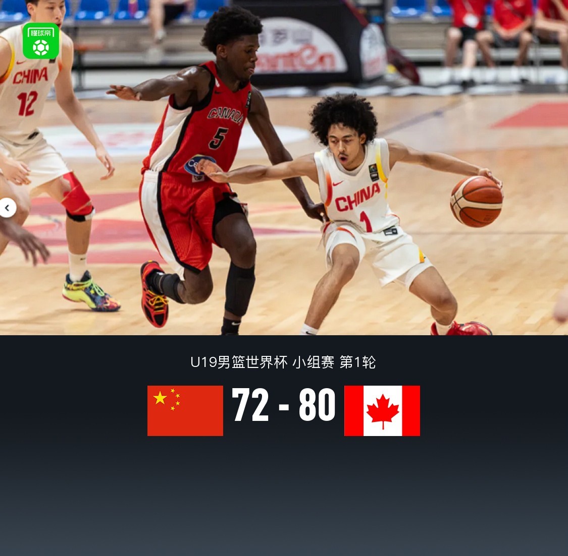 中国U19男篮逆转未果72-80加拿大，张博源20+5，朱正19分
