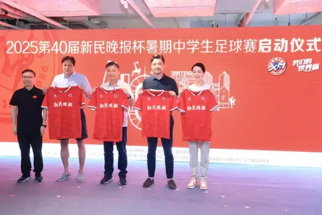 逐梦肆拾 弄堂新潮 2025第40届新民晚报杯暑期中学生足球赛在张园启动