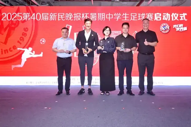 逐梦肆拾 弄堂新潮 2025第40届新民晚报杯暑期中学生足球赛在张园启动