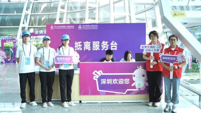 十五运深圳赛区首赛运动员抵深，“圳式保障”效率拉满