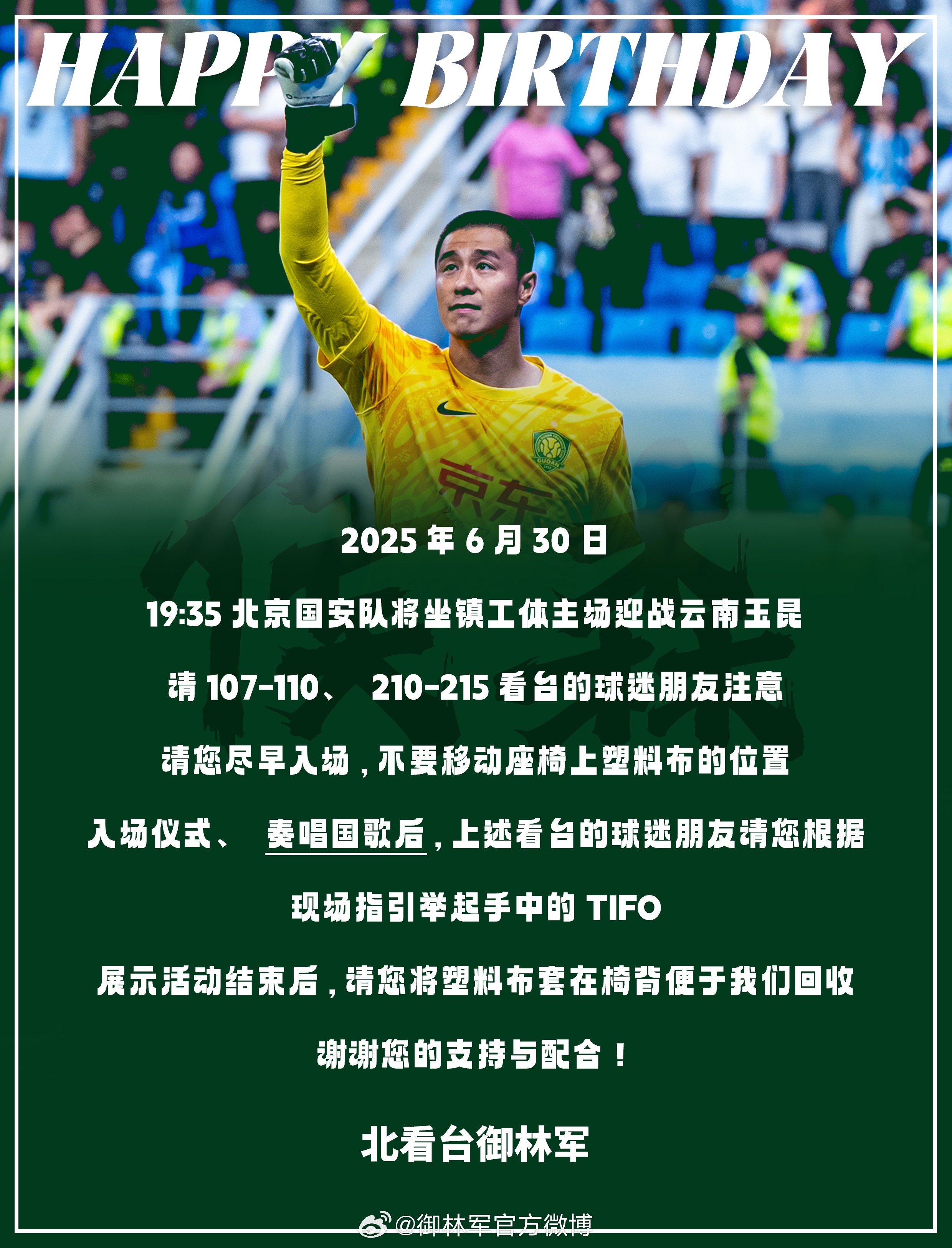 生日当天将迎来国安150场里程碑，国安主场为侯森准备了TIFO