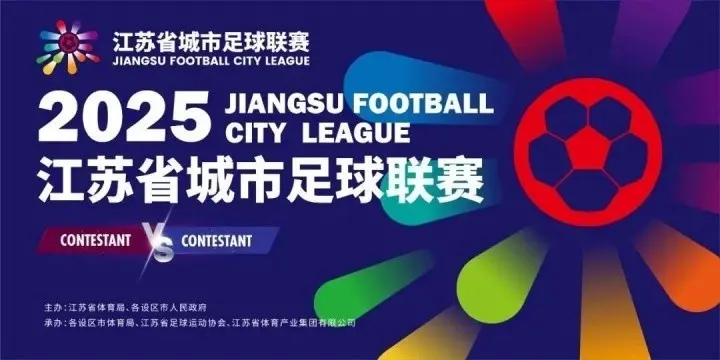 渝媒：“苏超”连云港对阵淮安门票6天前已售罄，57万人预约抢票