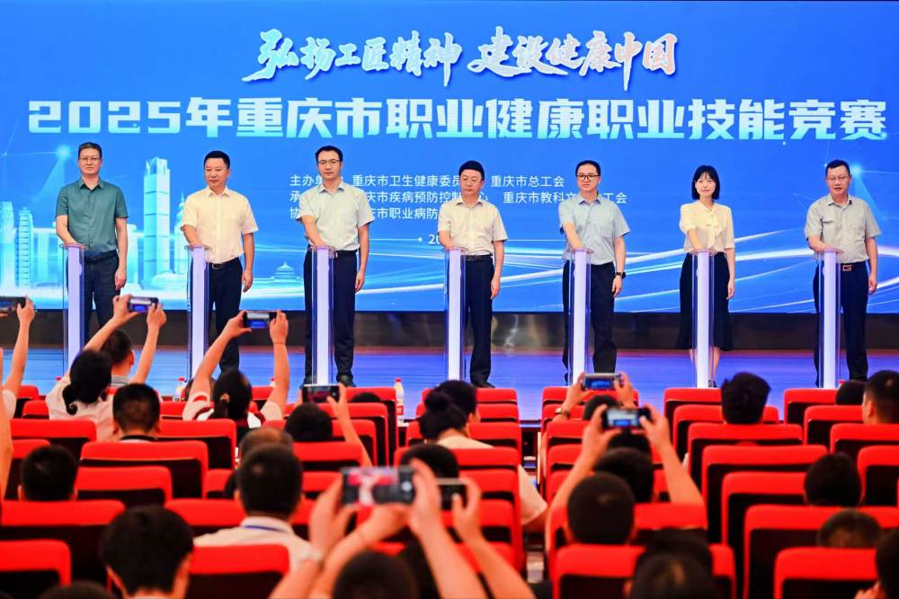 以赛促学 以赛促用 2025年重庆市职业健康职业技能竞赛开赛