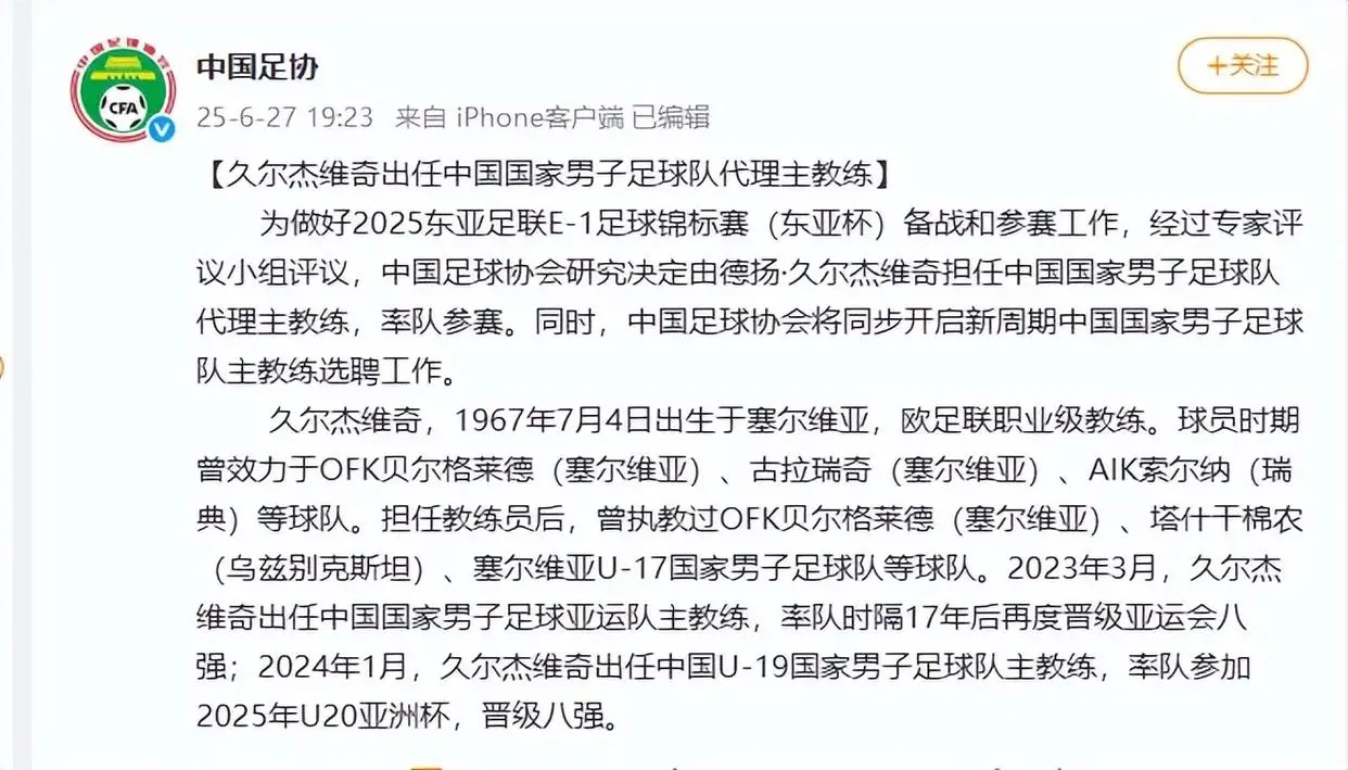 19点23分！足协官宣代理主帅，官媒透露2位新帅人选，都是老熟人