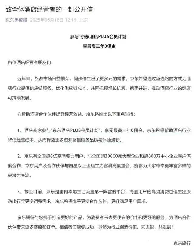 酒旅杀进战国时代