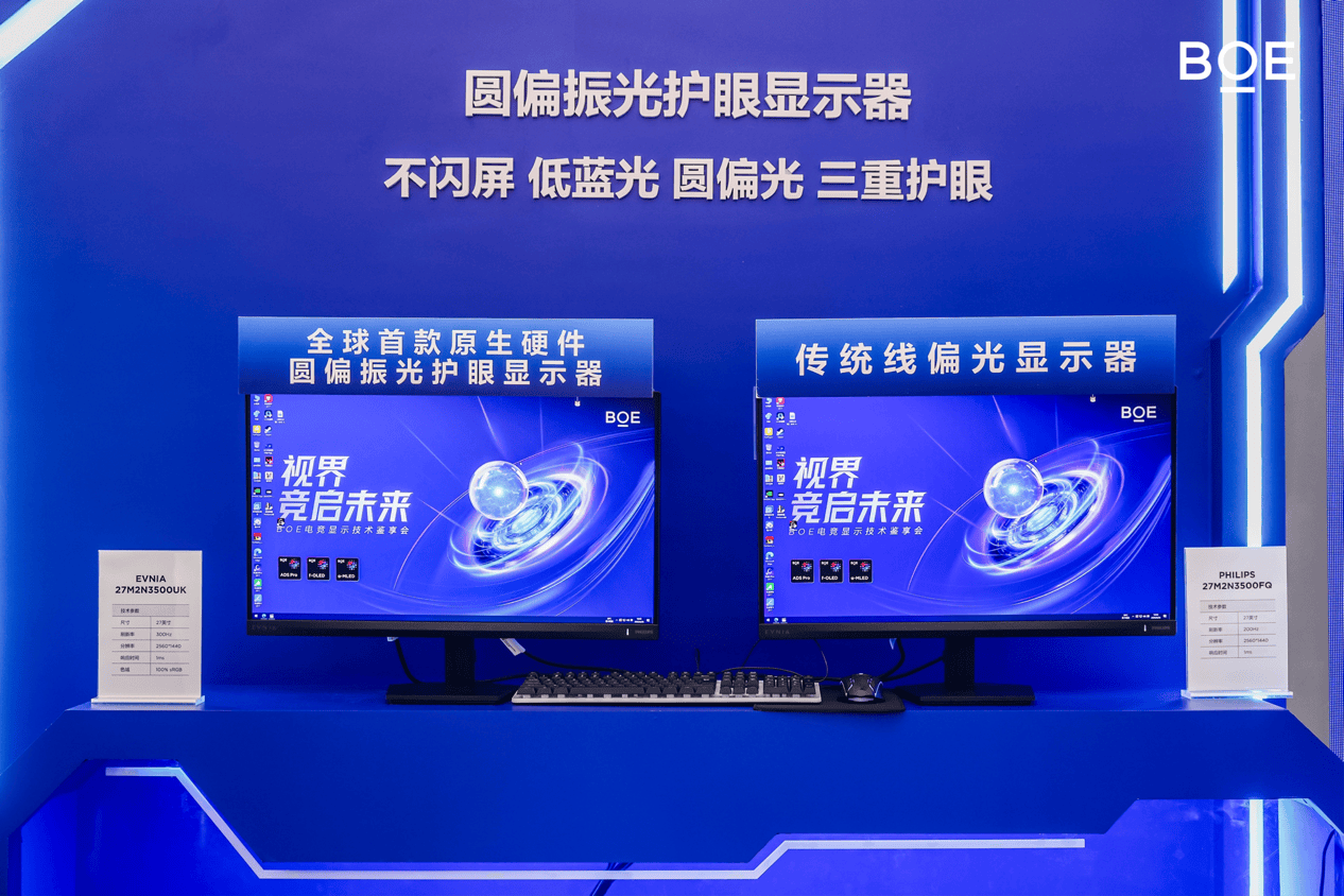BOE（京东方）携手合作伙伴定义下一代电竞显示趋势