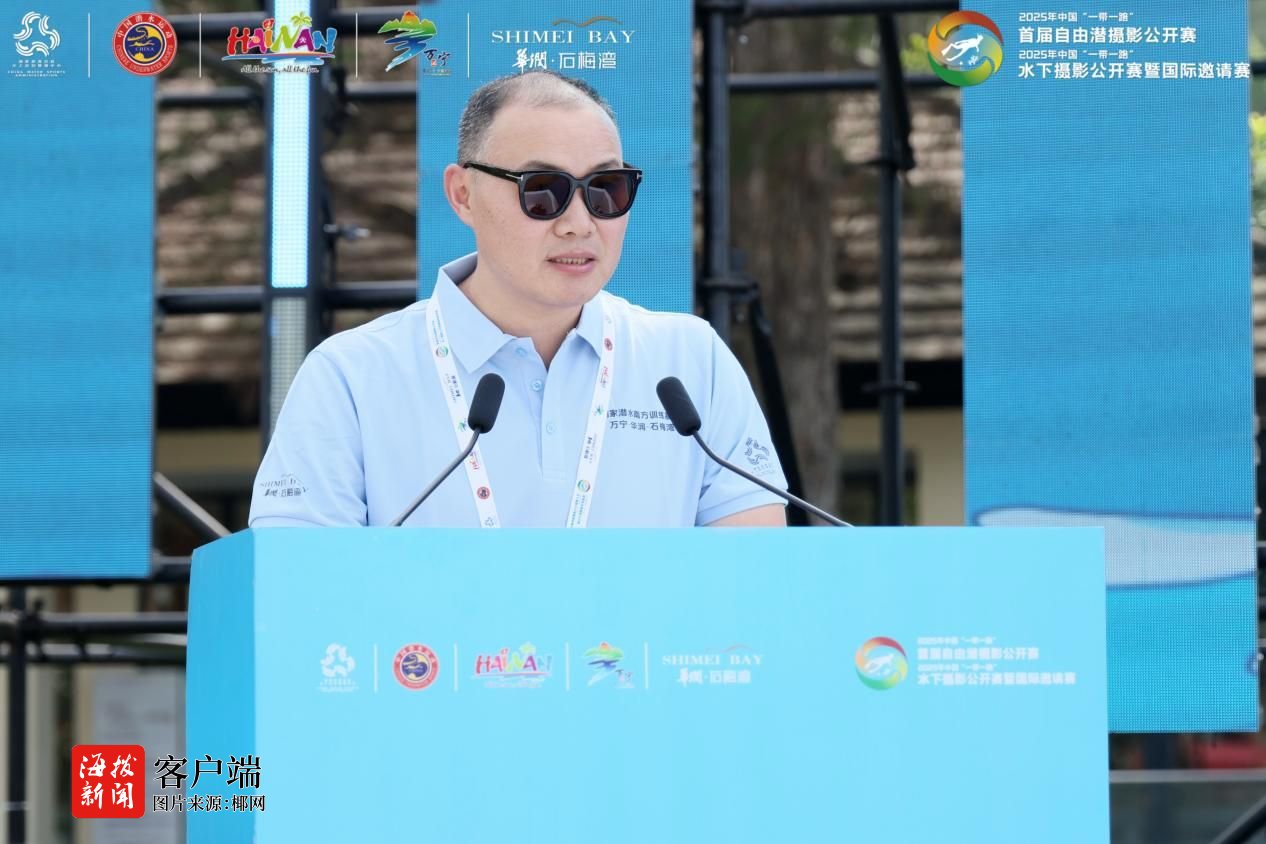 2025年中国“一带一路”水下摄影公开赛暨国际邀请赛在万宁开幕