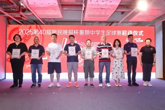逐梦肆拾 弄堂新潮 2025第40届新民晚报杯暑期中学生足球赛在张园启动