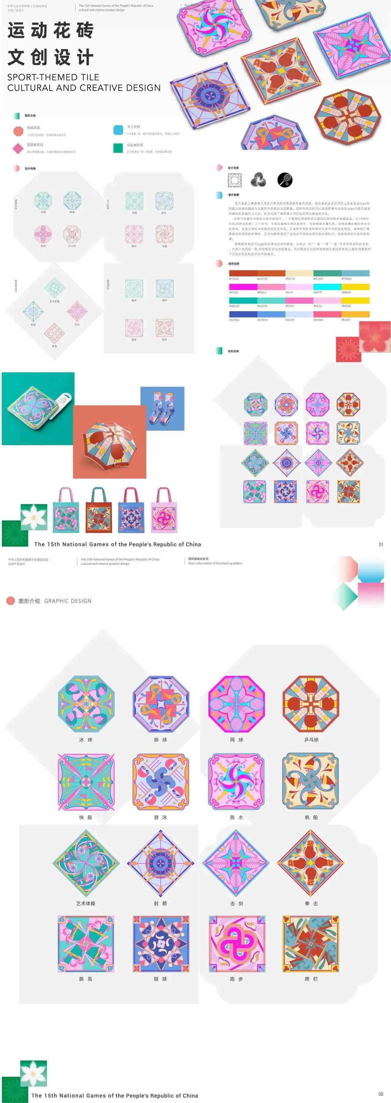 艺术设计展现运动之美:第十五届全国运动会文创设计大赛获奖名单揭晓