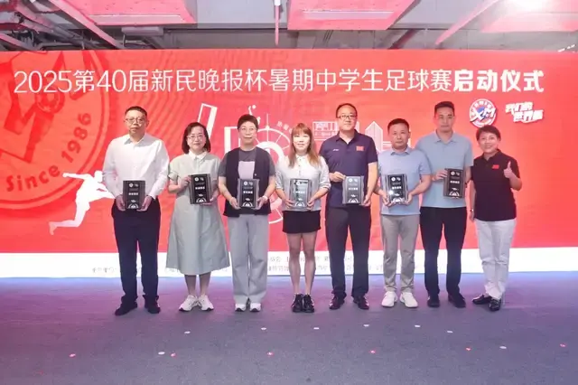 逐梦肆拾 弄堂新潮 2025第40届新民晚报杯暑期中学生足球赛在张园启动