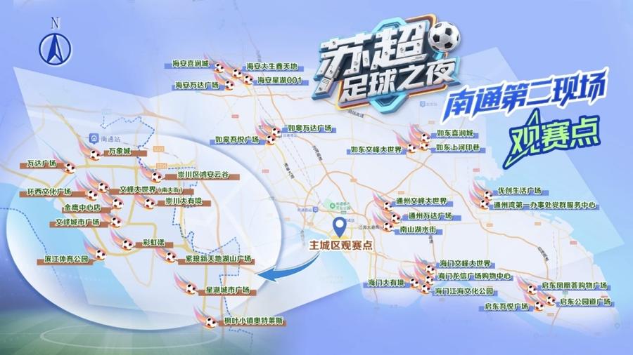 29日晚苏超主场迎战宿迁！南通深情发文，造梗“夜不归宿”