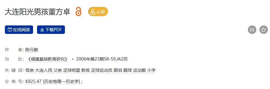 昔日国足天才董方卓近况：39岁成功减肥，还定居厦门，新工作