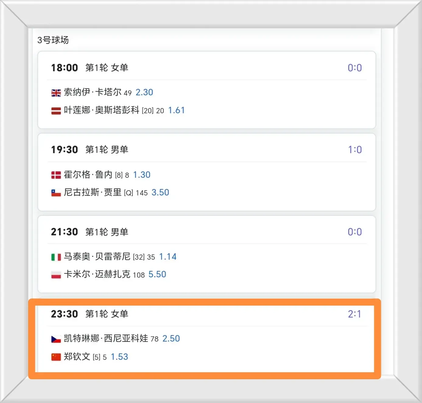 温网首秀！郑钦文真会爆冷出局？中国一姐最新采访罕见示弱