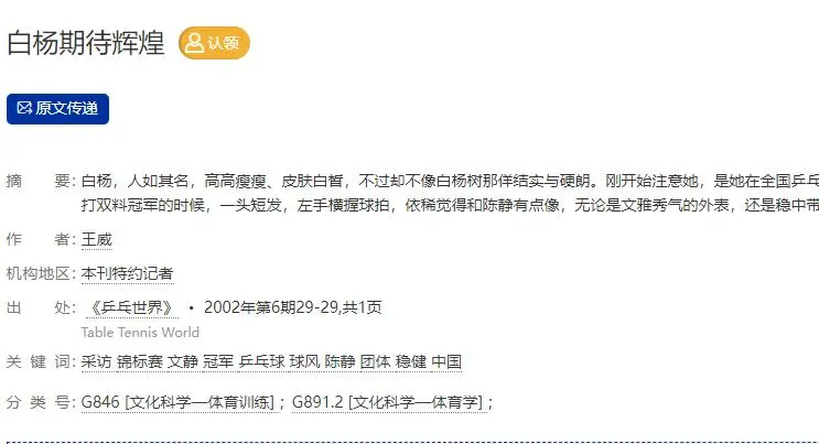 国乒女神白杨：被马琳“坑惨”，刘国正承认两次“对不起她”