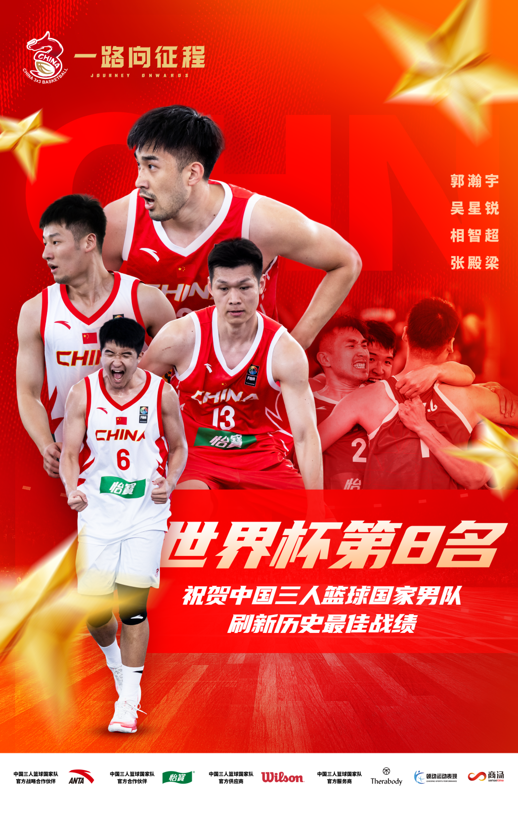 中国三人男篮获世界杯第八名。