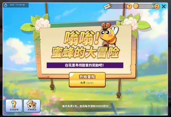 街头篮球泳池派对 一起体验蜜蜂大冒险