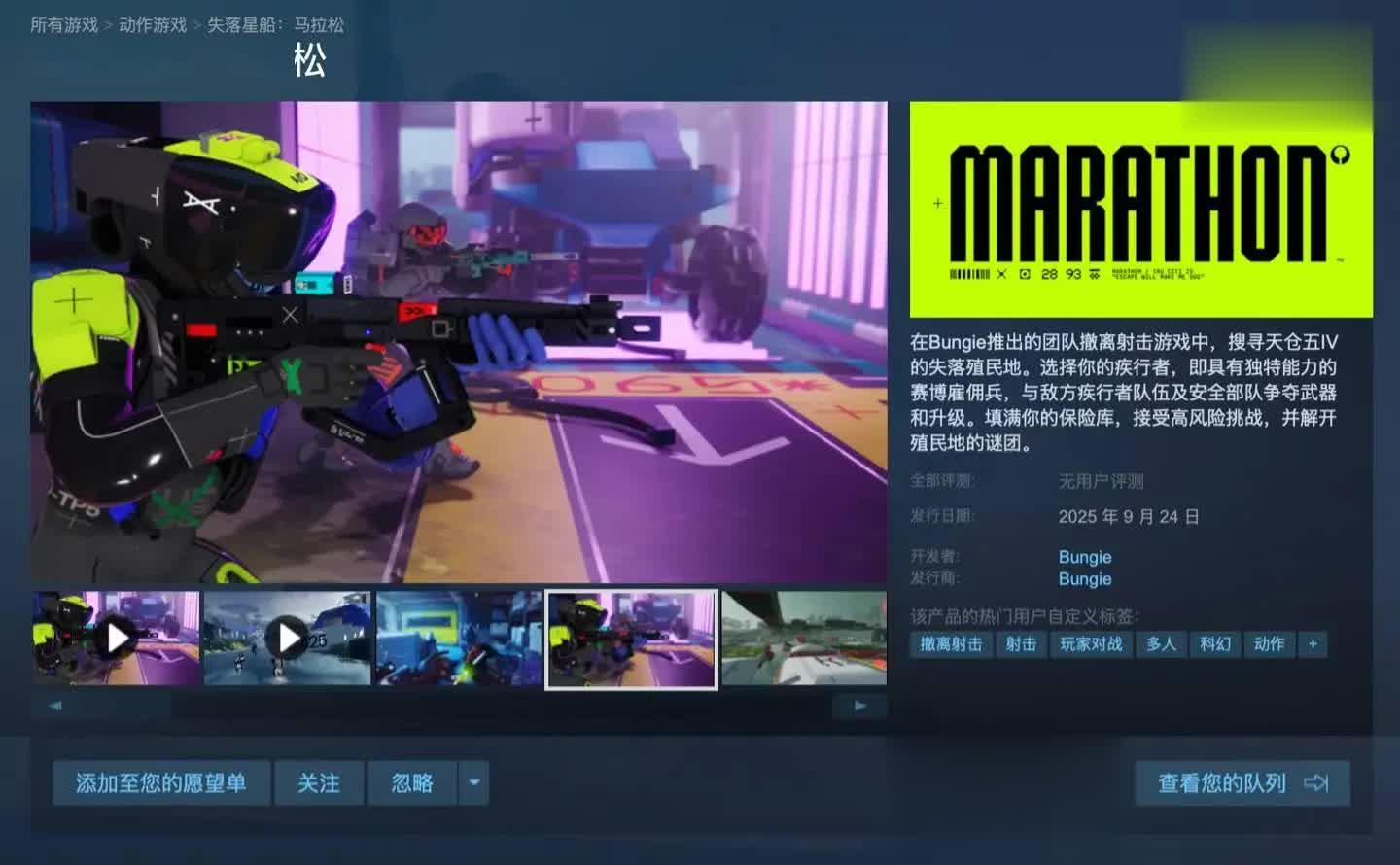 索尼确认仍计划推出《失落星船：马拉松》《Fairgame$》两款游戏