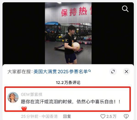 邓紫棋现身孙颖莎评论区，梦幻联动见证奋斗共鸣！