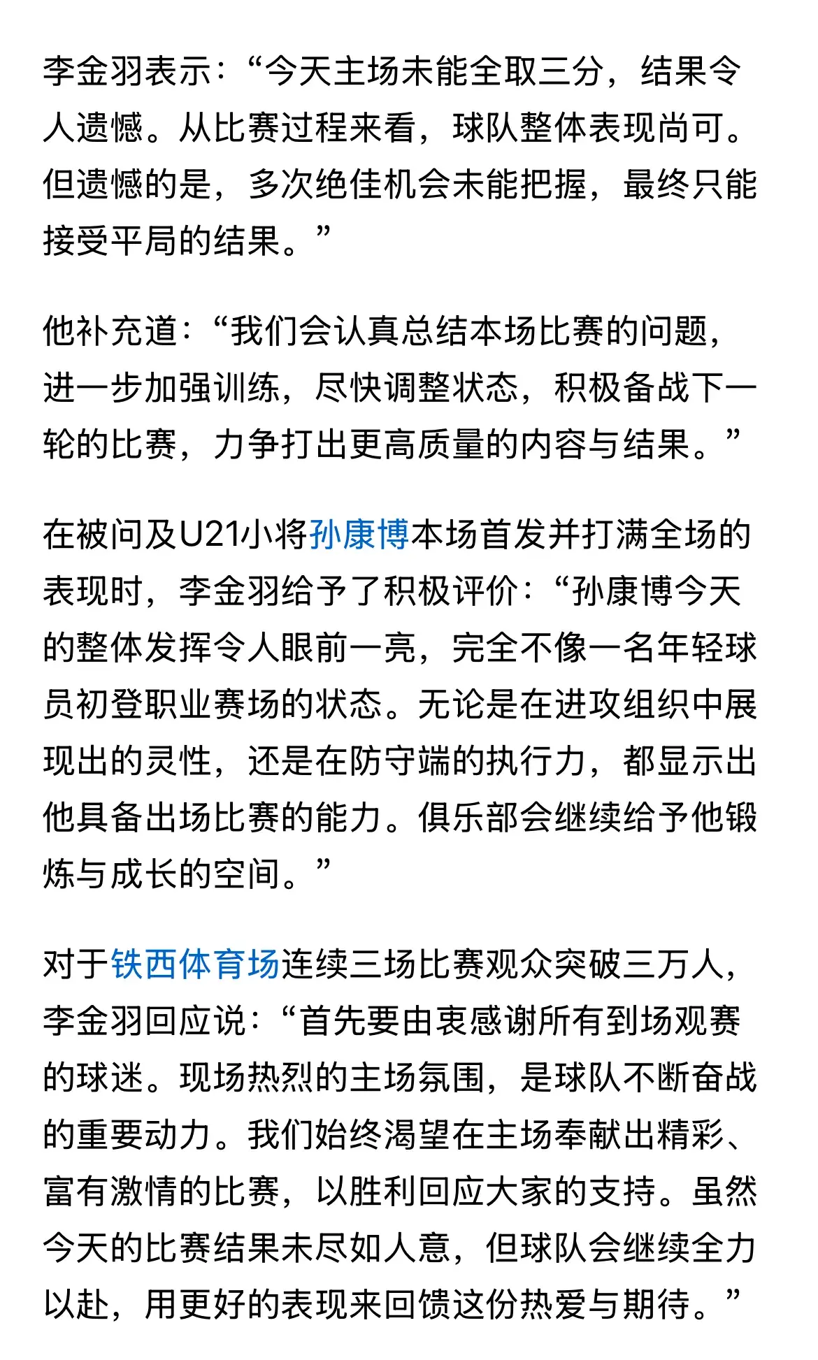 辽宁铁人为何1:1平南京城市？赛后李金羽一席话，说的非常实在