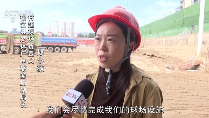 贵州“村超”场地被淹后 足球队长、拉拉队、解说员都来了