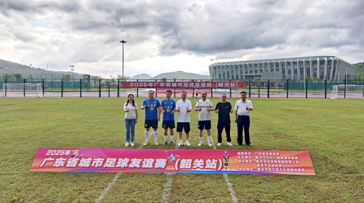 专业球场新亮相，韶州体育中心揭幕赛收官