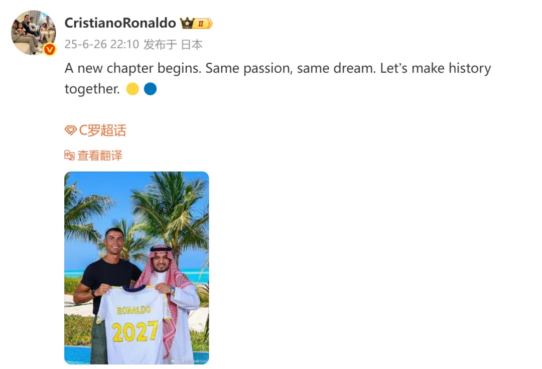 刚完成天价续约，C罗：不参加世俱杯是为明年世界杯做准备，沙特联是世界前五联赛