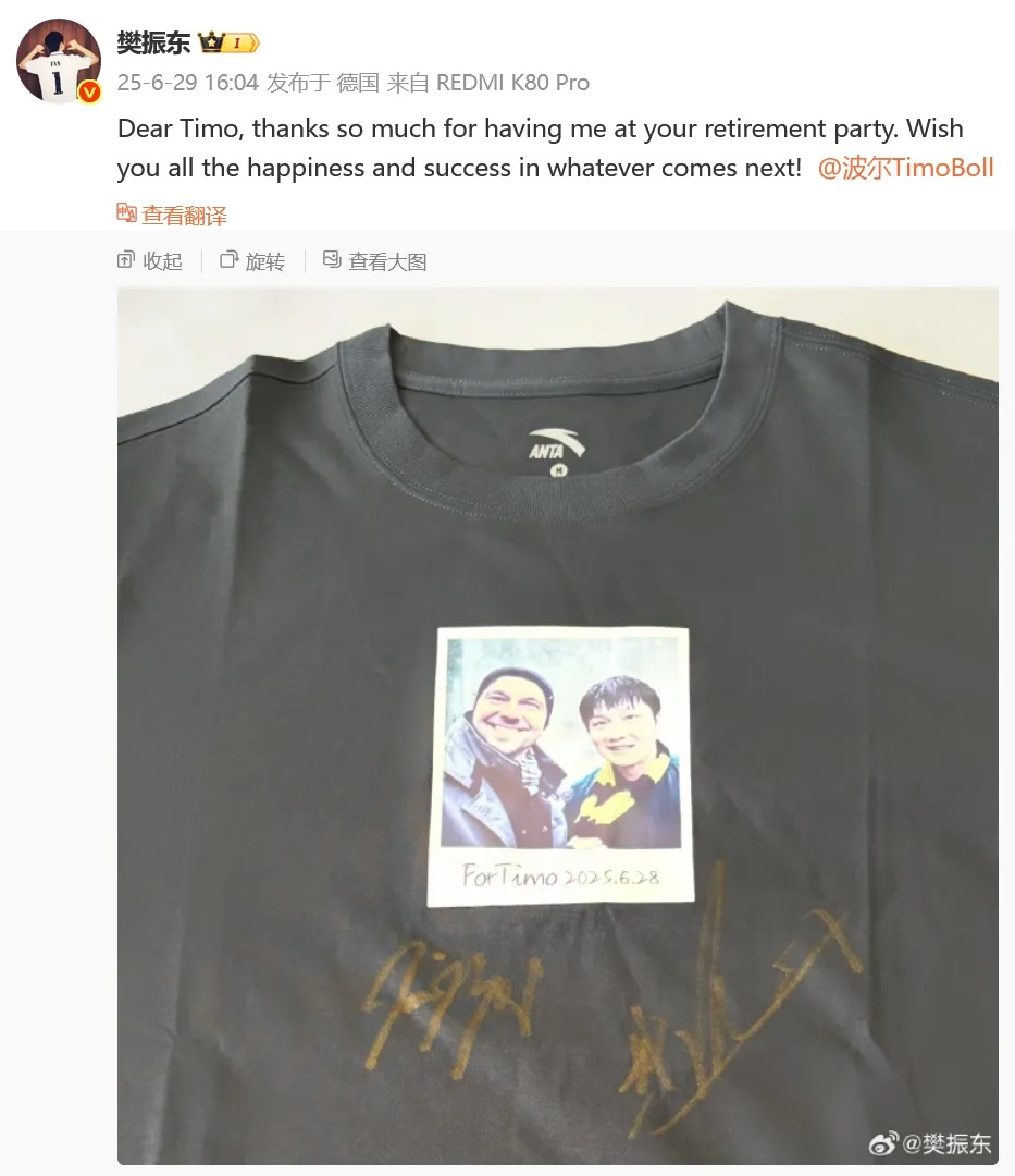 樊振东参加德国乒乓球名将波尔的退役仪式，送上祝福，对方曾称他是最难对付的对手