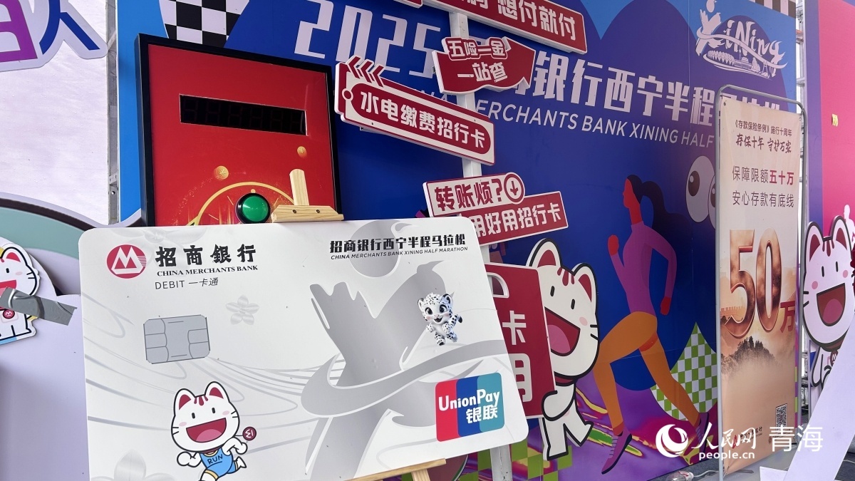 助推全民健身！2025招商银行西宁半程马拉松落幕