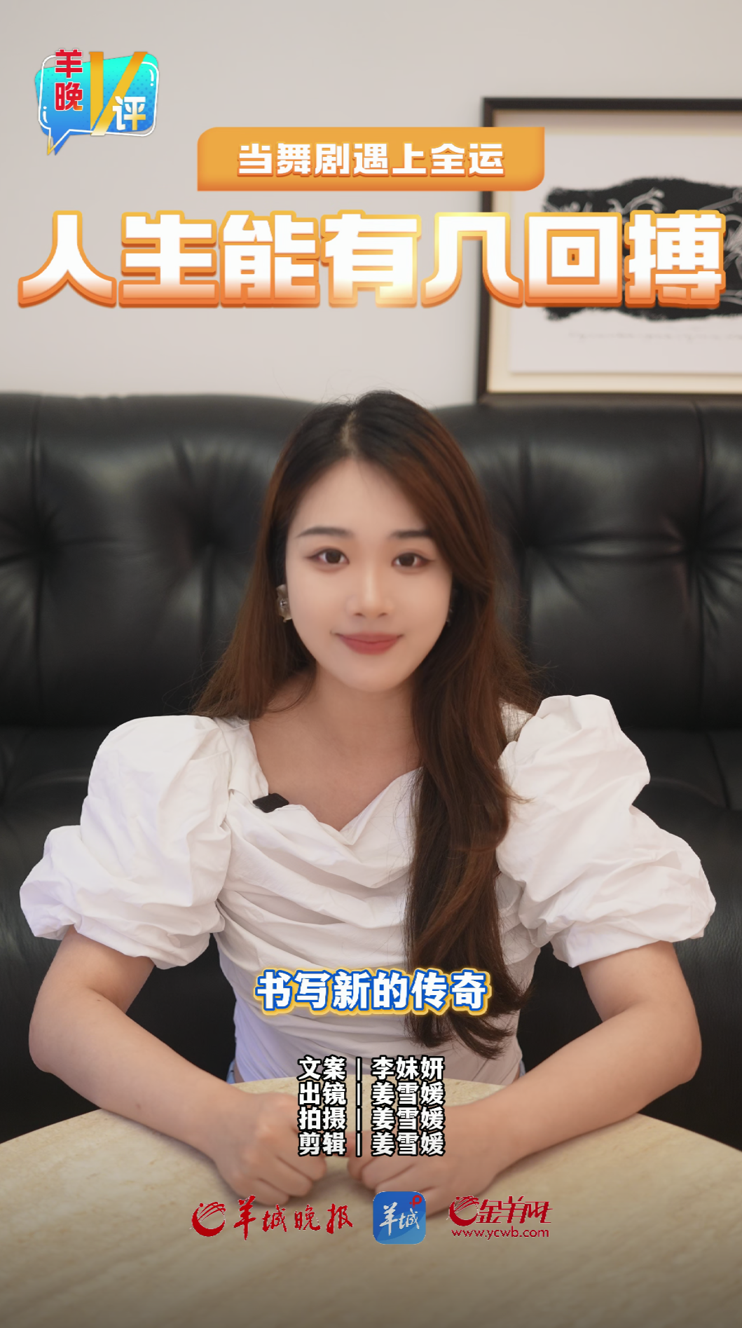 羊晚V评｜当舞剧遇上全运：人生能有几回搏！