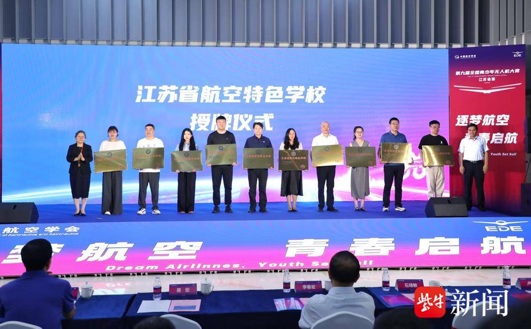 第九届全国青少年无人机大赛宜兴开赛