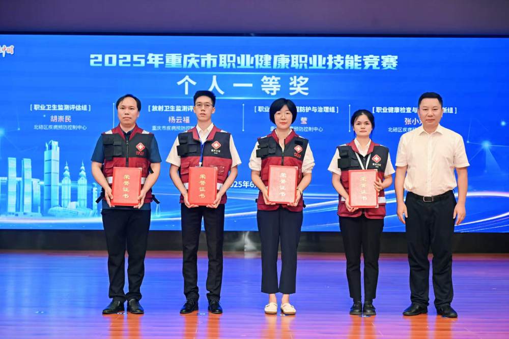 2025年重庆市职业健康职业技能竞赛收官