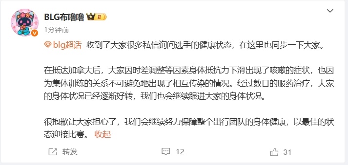 横扫G2后Bin再放话九成把握夺冠，Elk爆料BLG全员生病官方回应！