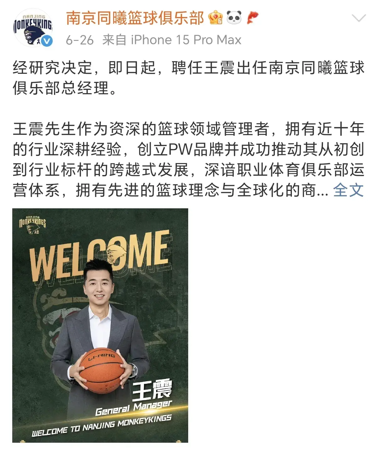 广东男篮和南京同曦双方总经理碰面，可能会商讨球员交易方案