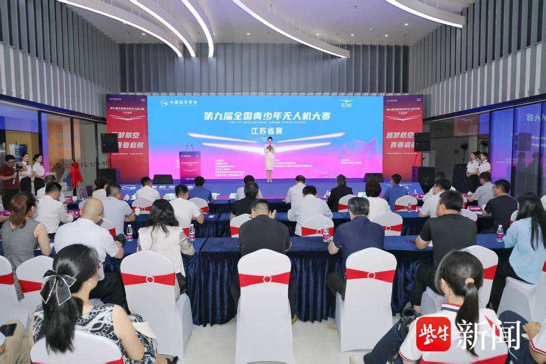 第九届全国青少年无人机大赛宜兴开赛