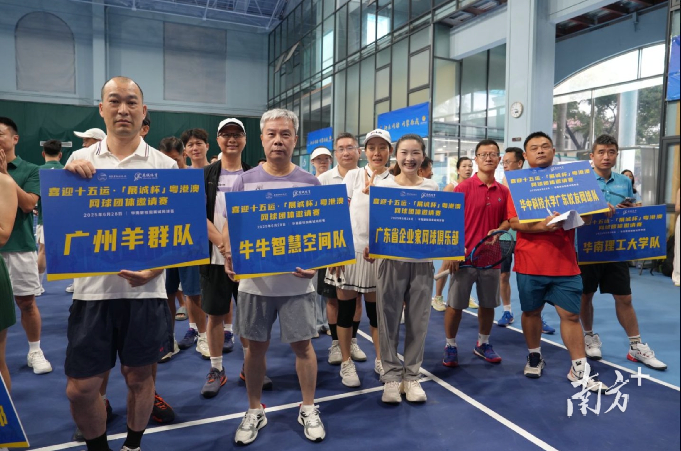 喜迎十五运，“展诚杯”粤港澳网球赛点燃湾区热情