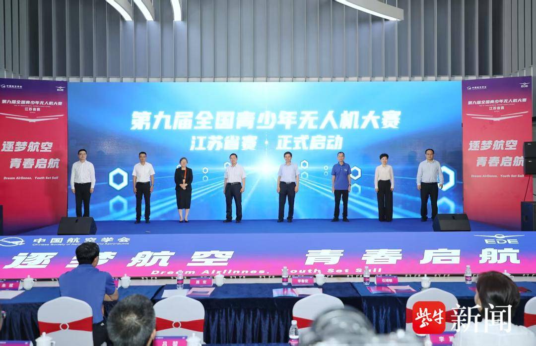 第九届全国青少年无人机大赛宜兴开赛