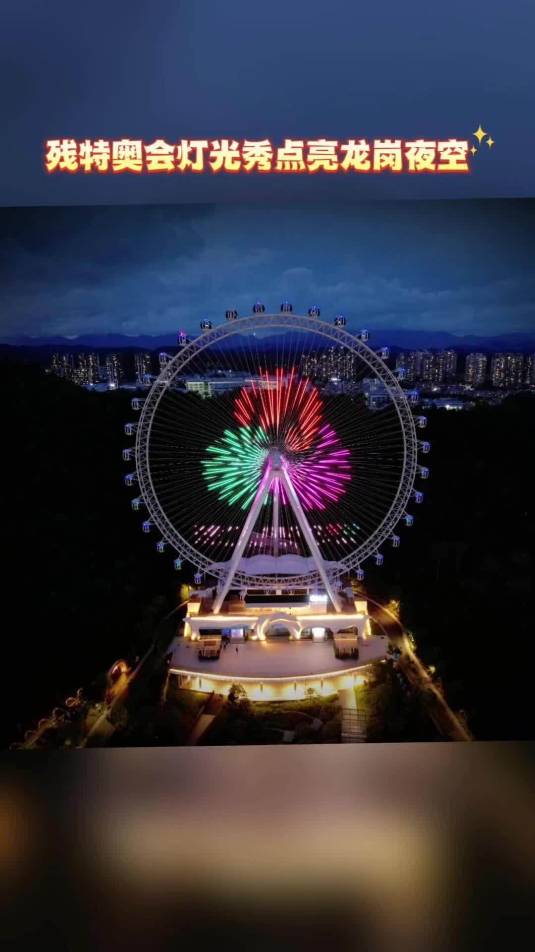 太美！残特奥会灯光秀点亮深圳龙岗夜空