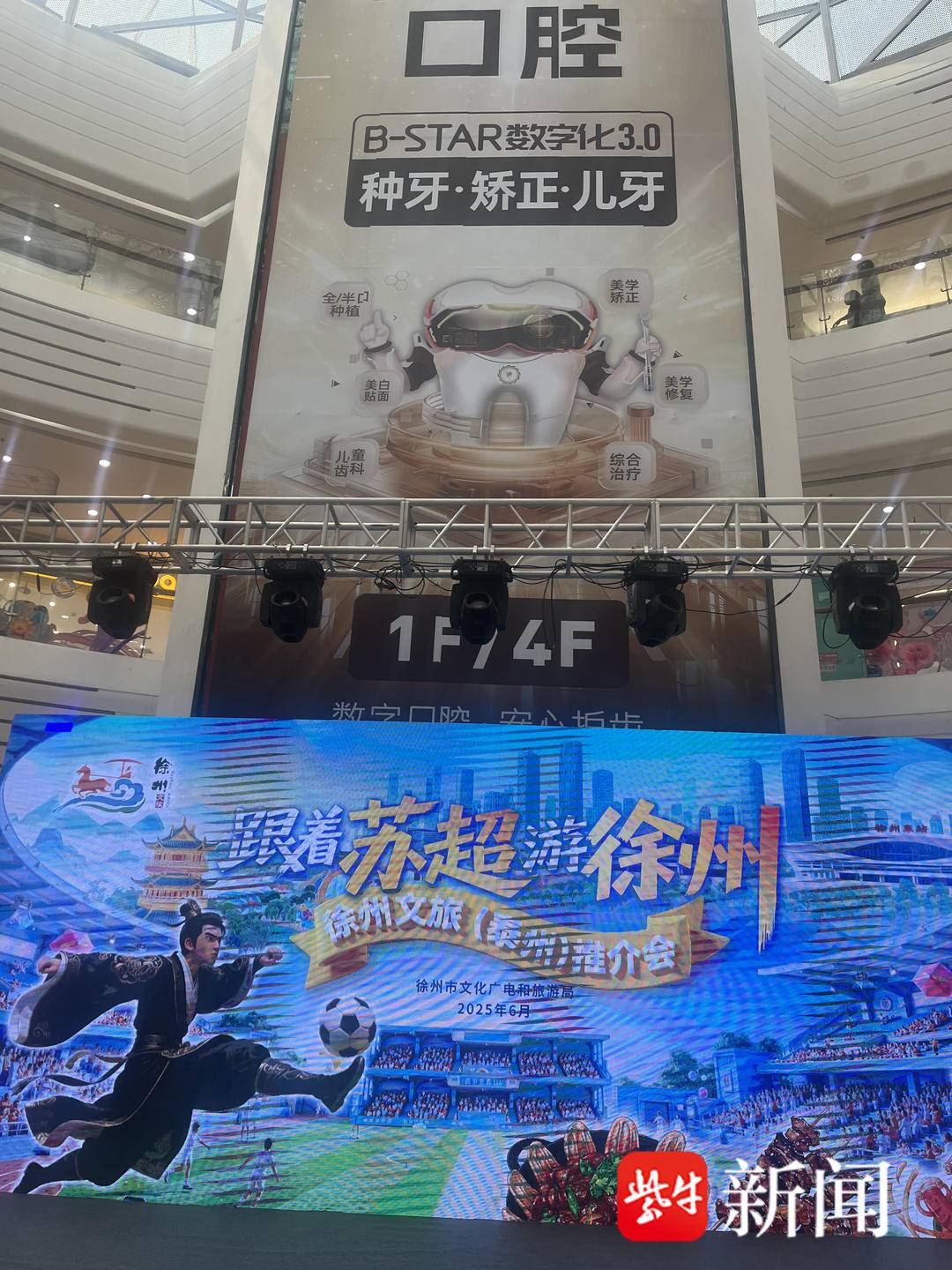 场上是对手、场下手拉手 苏超徐州泰州共唱“双城记”