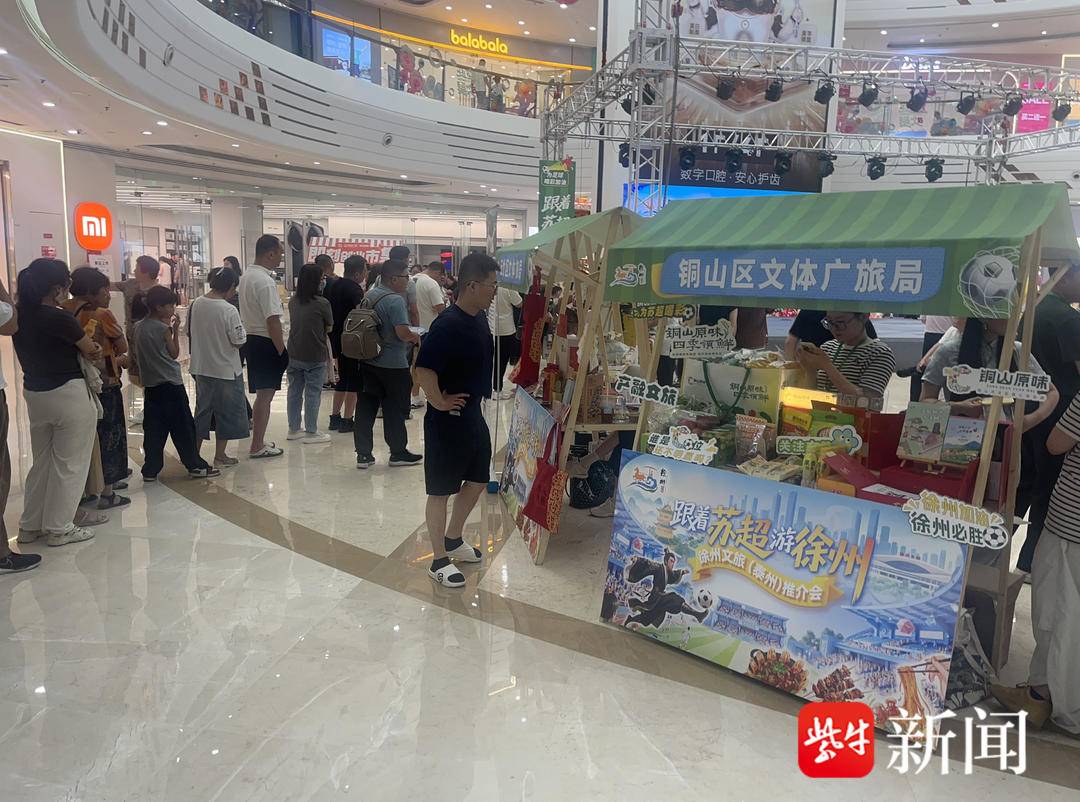 场上是对手、场下手拉手 苏超徐州泰州共唱“双城记”