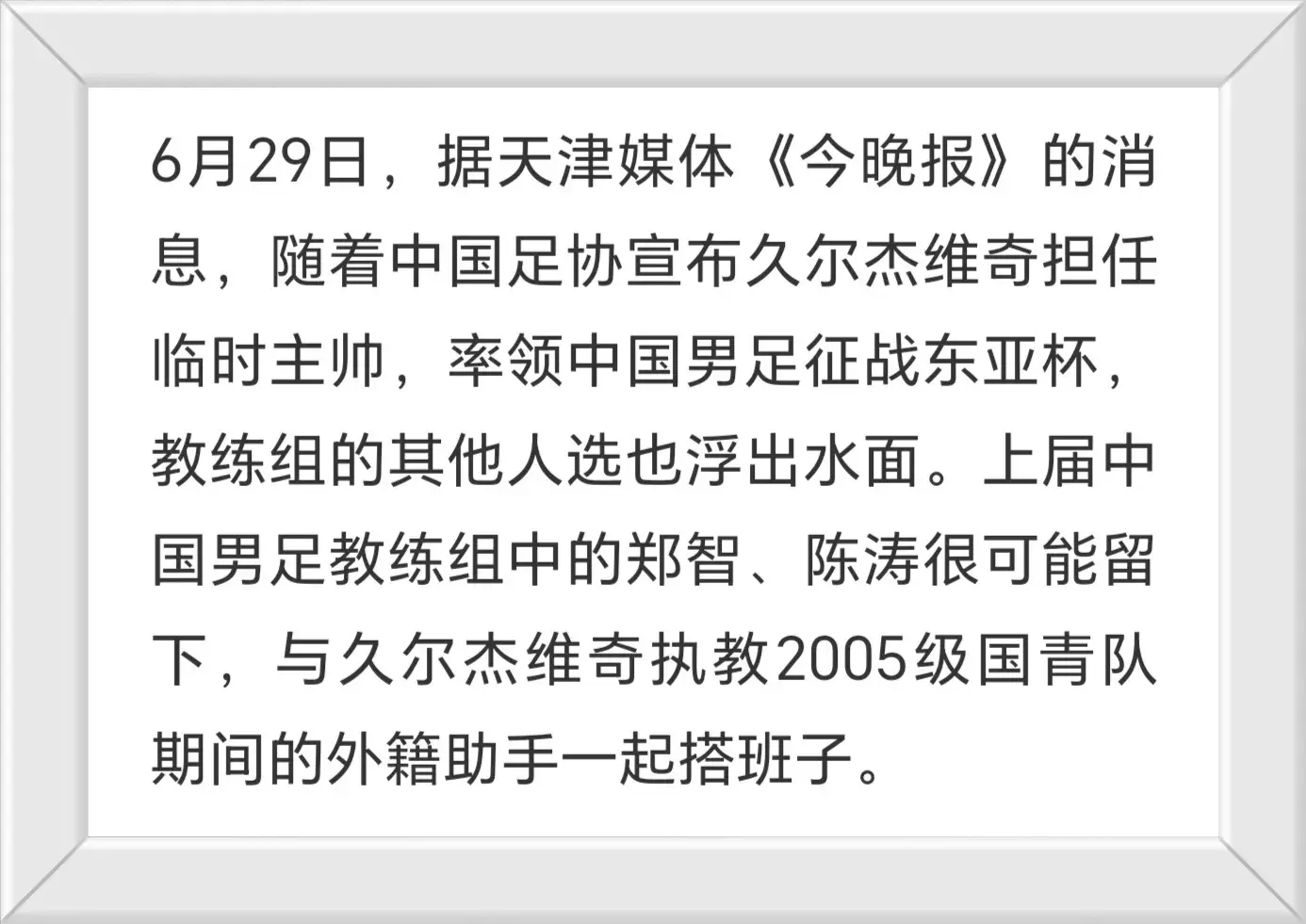 恭喜国足！新帅上任第3天，中方教练组敲定，郑智领衔，全力冲冠