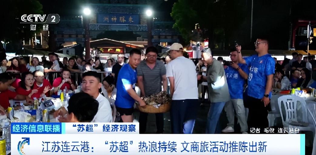 吃好、玩好！“苏超”热浪持续，连云港文商旅活动推陈出新
