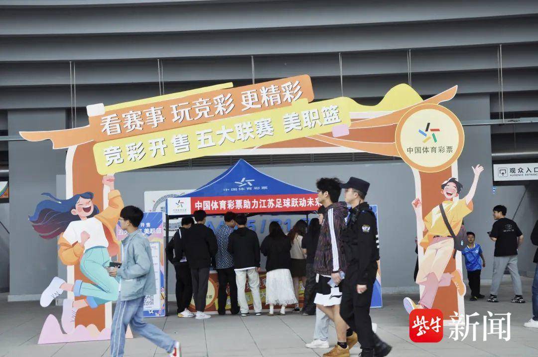 体彩赋能“苏超” 公益力量点亮绿茵精彩