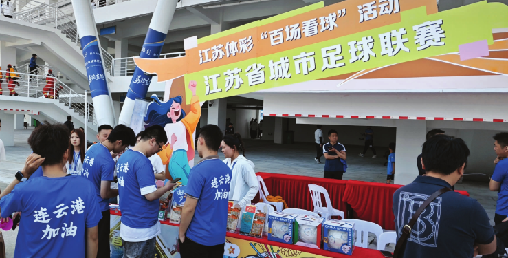 体彩赋能“苏超” 公益力量点亮绿茵精彩