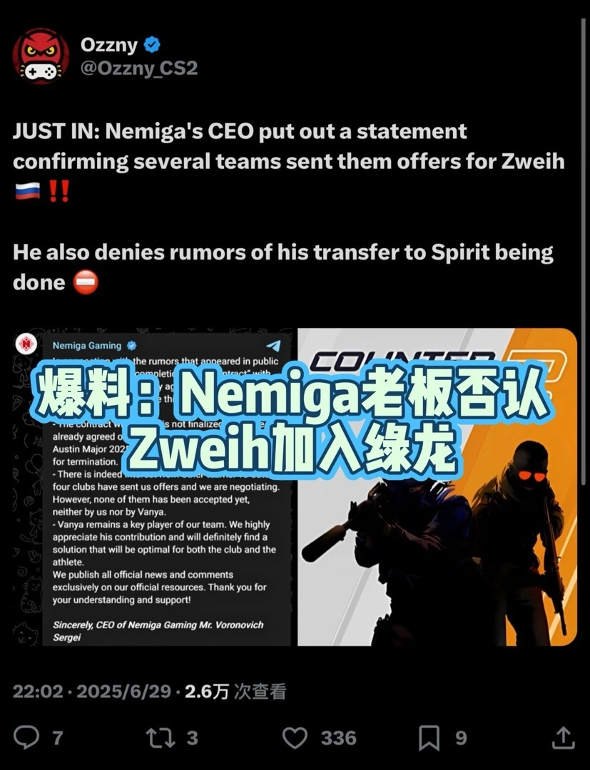 爆料：Nemiga老板否认Zweih加入绿龙