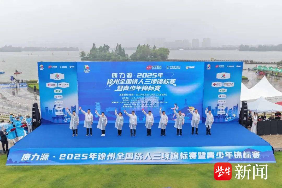 2025年徐州全国铁人三项锦标赛暨青少年锦标赛雨中激情开赛